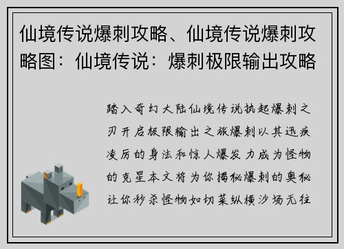 仙境传说爆刺攻略、仙境传说爆刺攻略图：仙境传说：爆刺极限输出攻略，秒杀怪物如切菜